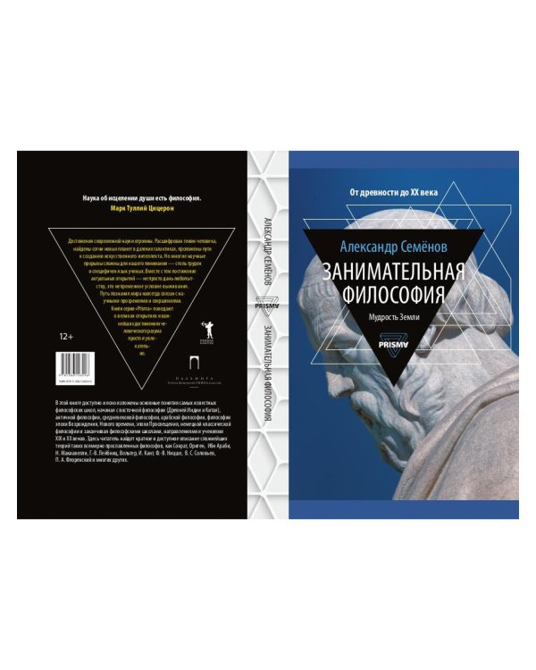 Занимательная философия