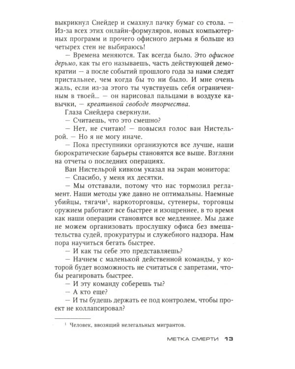 Метка смерти