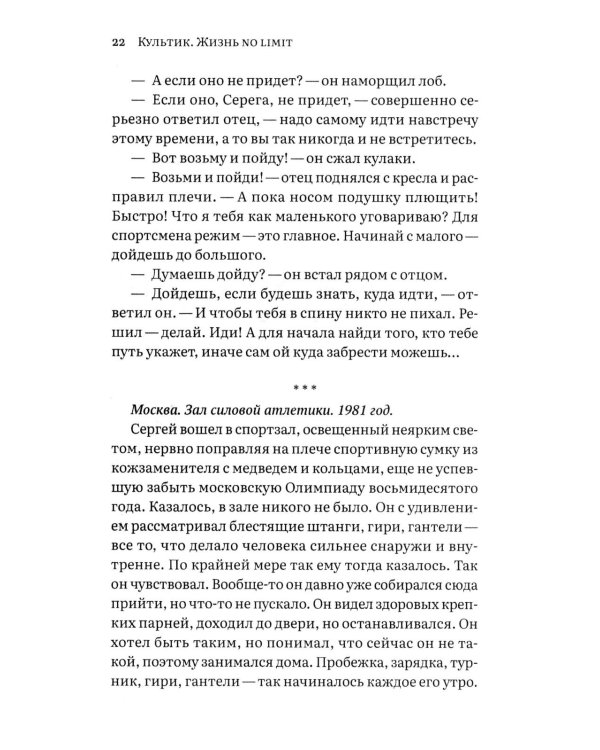 Культик. Жизнь без предела. Сергей Ананьевский, история большого спорта, больших денег и большой крови