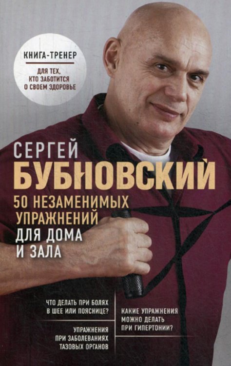 50 незаменимых упражнений для дома и зала 50 незаменимых упражнений для дома и зала