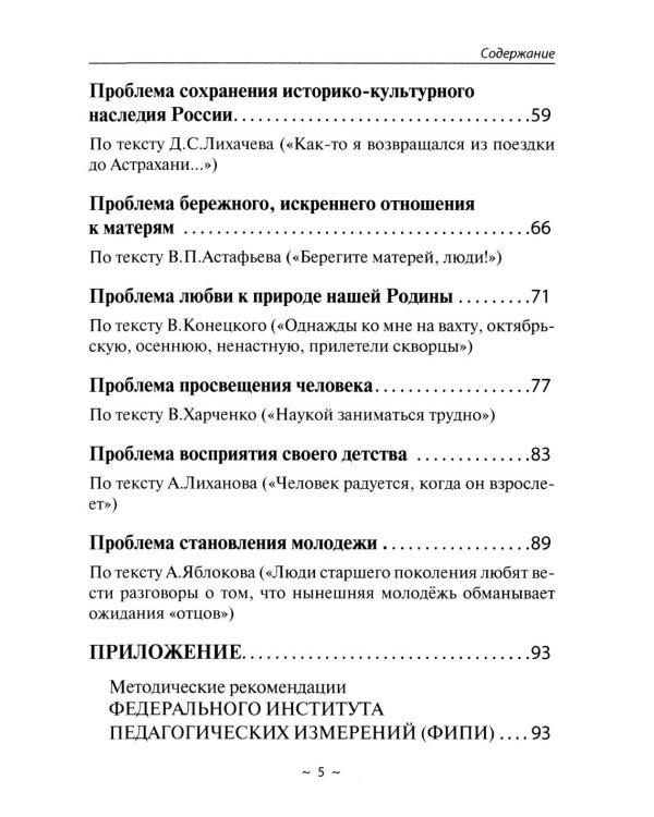 Отличный ЕГЭ! Сочинения ЕГЭ по русскому языку