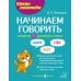 Начинаем говорить. Слова из 1 закрытого слога