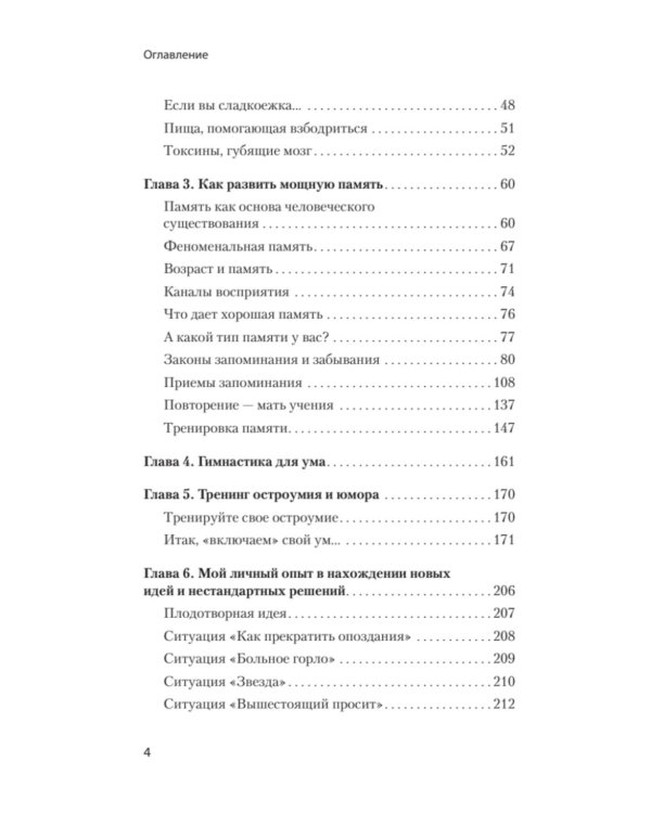 Упражнения для мозга. Книга-тренер