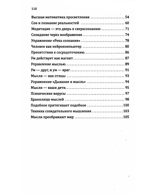 Энергия мысли. Искусство созидательного мышления