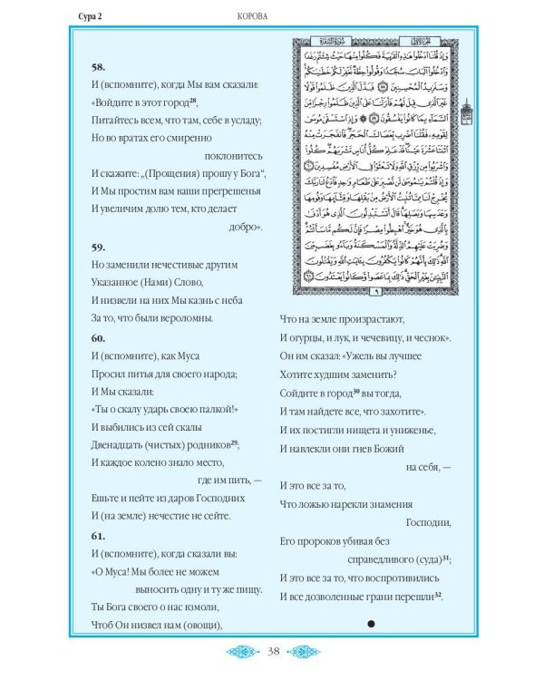 Коран (зеленый). Перевод смыслов и комментарии Иман Валерии Пороховой. 18-е изд