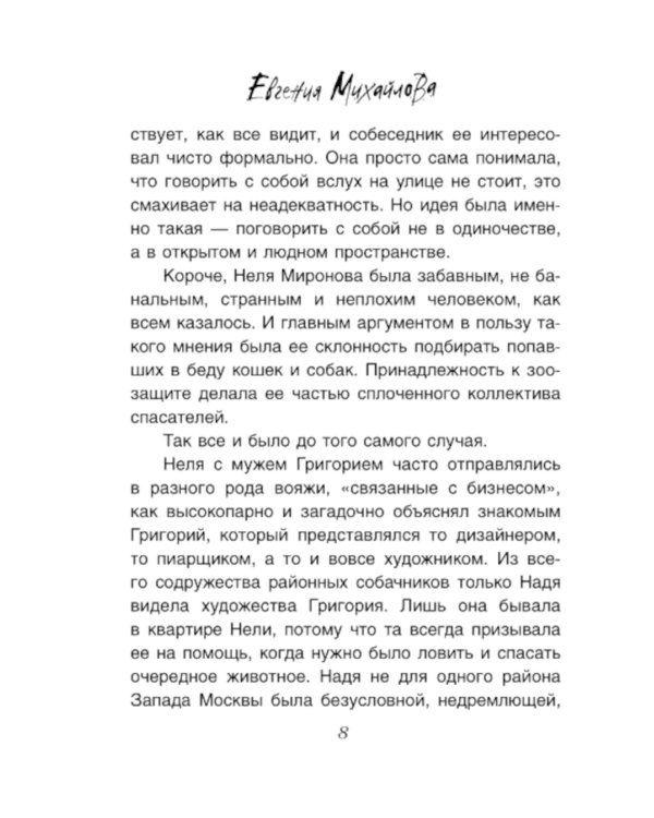 Утешение изгоев