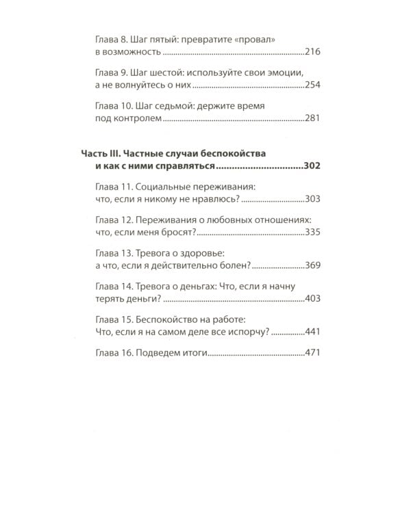 Лекарство от нервов. Как перестать волноваться и получить удовольствие от жизни