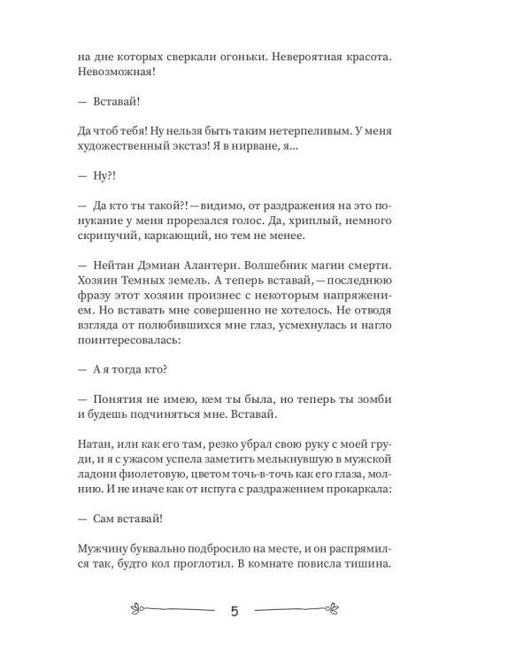 Печать Забытой магии