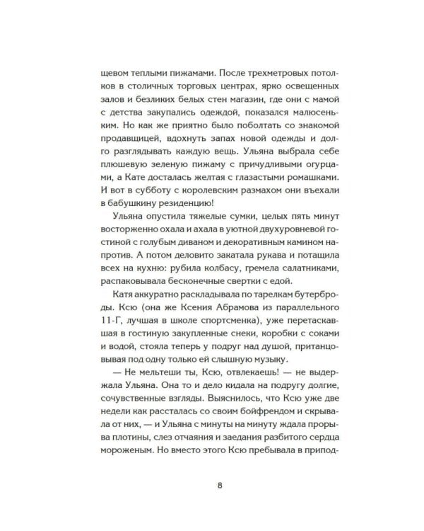 Дополнительное изображение книги «Пижамная вечеринка. До рассвета о любви»