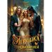 Игрушка теневых королей