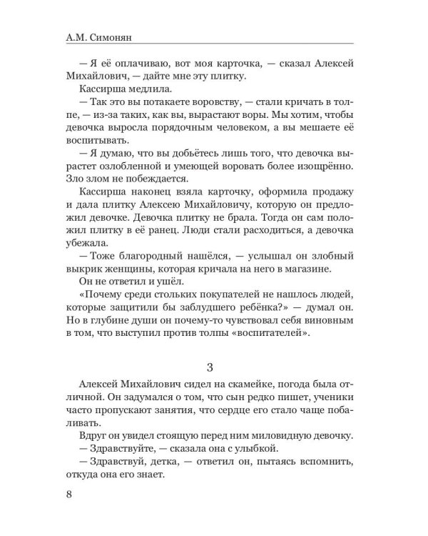 Рассказы задержавшегося на этом свете