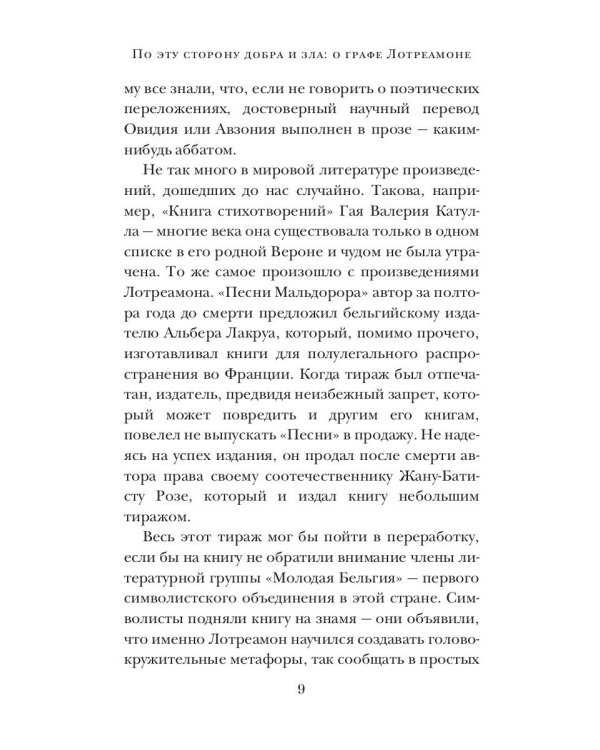 Песни Мальдорора. Стихотворения