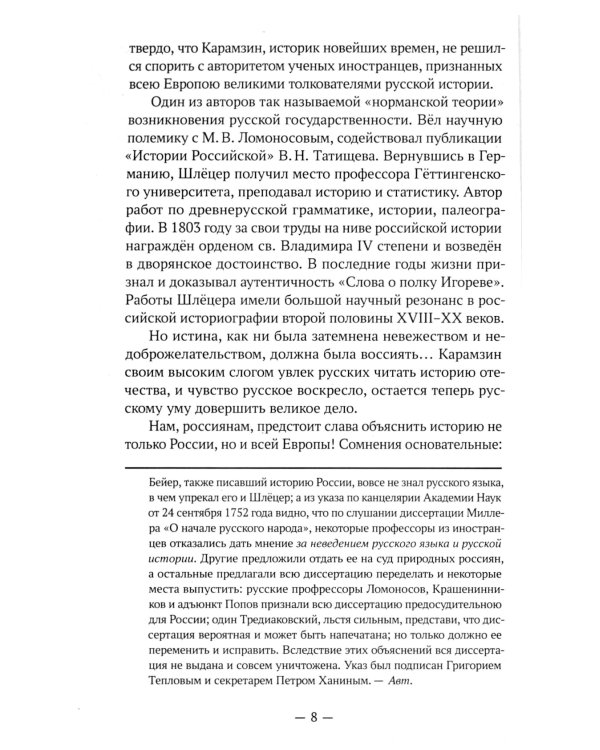 О древнейшей истории северных славян до времен Рюрика, и откуда пришел Рюрик и его варяги