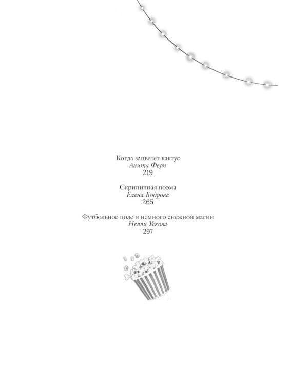 Дополнительное изображение книги «Пижамная вечеринка. До рассвета о любви»
