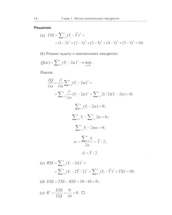 Эконометрика в задачах: Базовый курс. С примерами в среде MATLAB. Около 100 задач с решениями