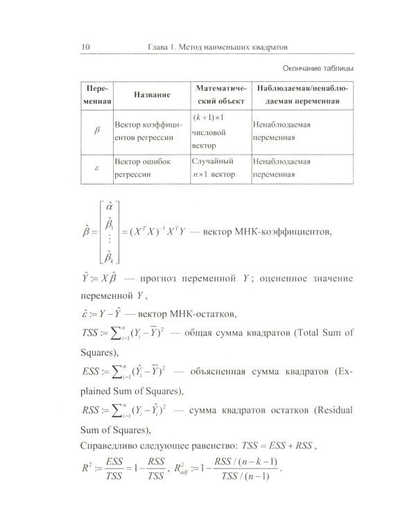 Эконометрика в задачах: Базовый курс. С примерами в среде MATLAB. Около 100 задач с решениями