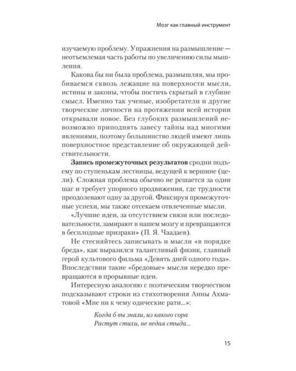 Упражнения для мозга. Книга-тренер