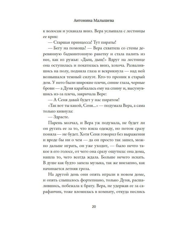 Дополнительное изображение книги «Пижамная вечеринка. До рассвета о любви»