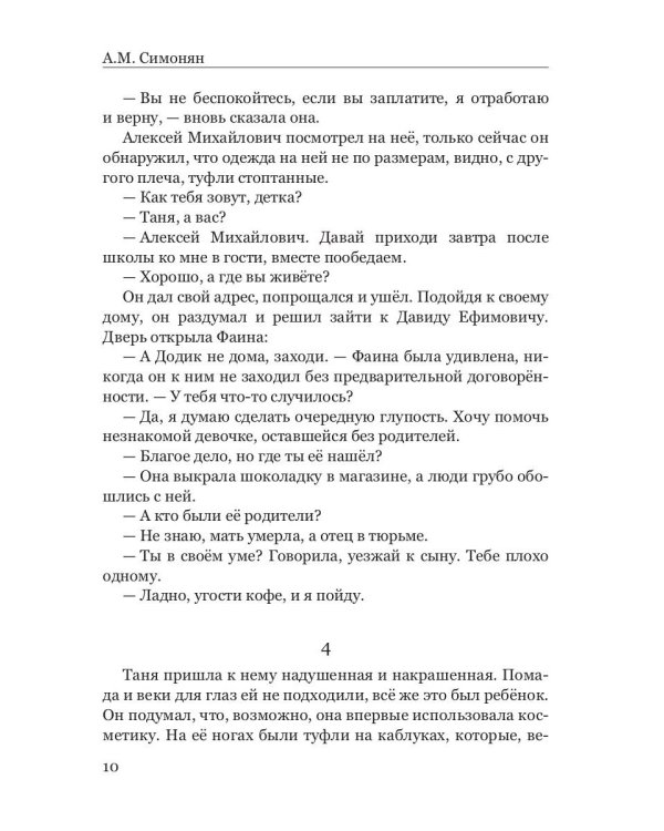 Рассказы задержавшегося на этом свете