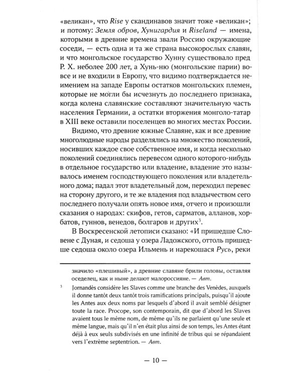 О древнейшей истории северных славян до времен Рюрика, и откуда пришел Рюрик и его варяги