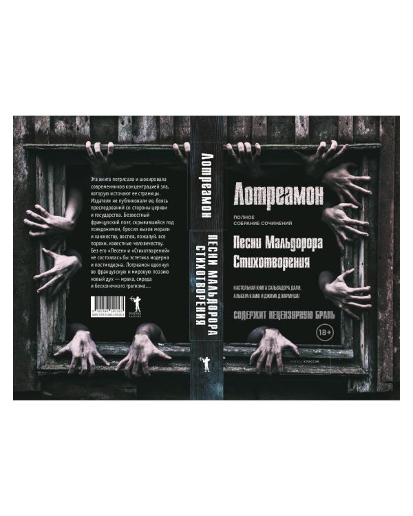 Песни Мальдорора. Стихотворения