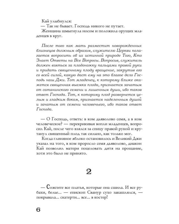 Хроники пепельной весны.  Кн. 1: Магма ведьм