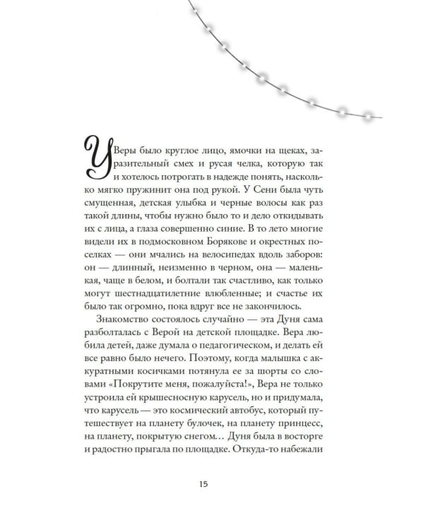 Дополнительное изображение книги «Пижамная вечеринка. До рассвета о любви»