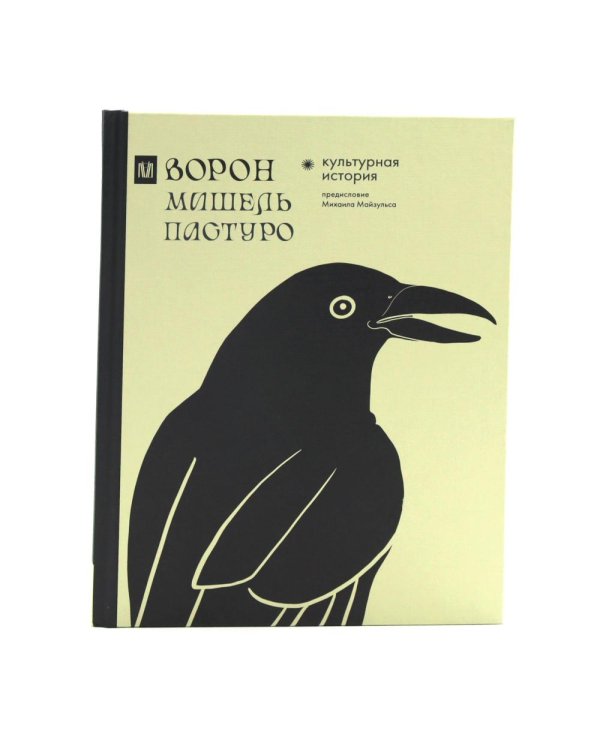 Волк. Бык. Ворон. Кит: Культурная история. (Подарочный комплект в 4 кн.)