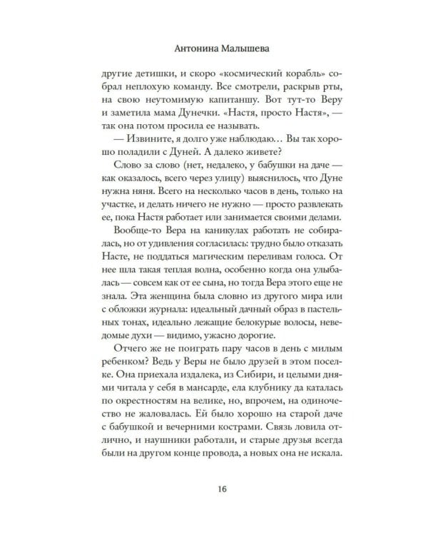 Дополнительное изображение книги «Пижамная вечеринка. До рассвета о любви»
