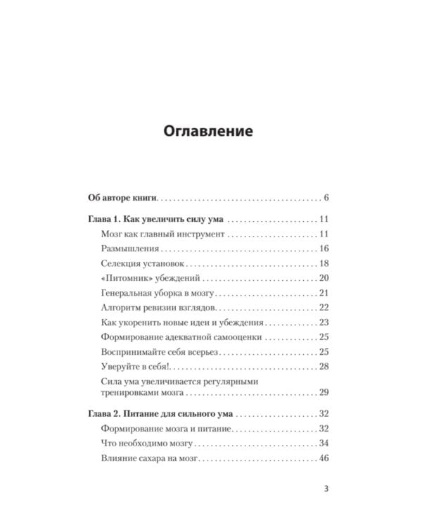 Упражнения для мозга. Книга-тренер