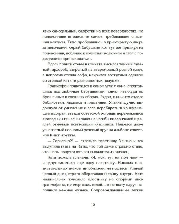 Дополнительное изображение книги «Пижамная вечеринка. До рассвета о любви»