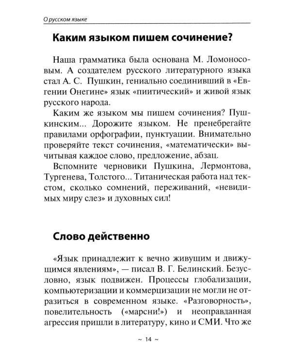 Отличный ЕГЭ! Сочинения ЕГЭ по русскому языку
