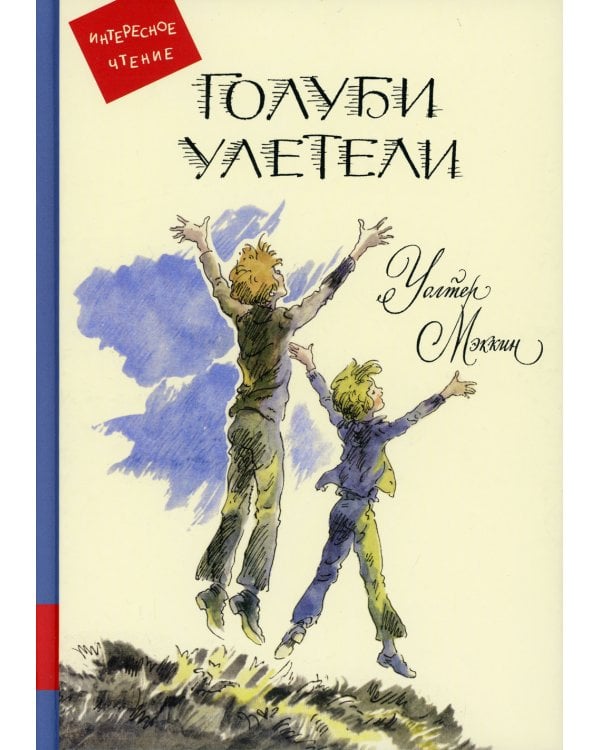 Голуби улетели