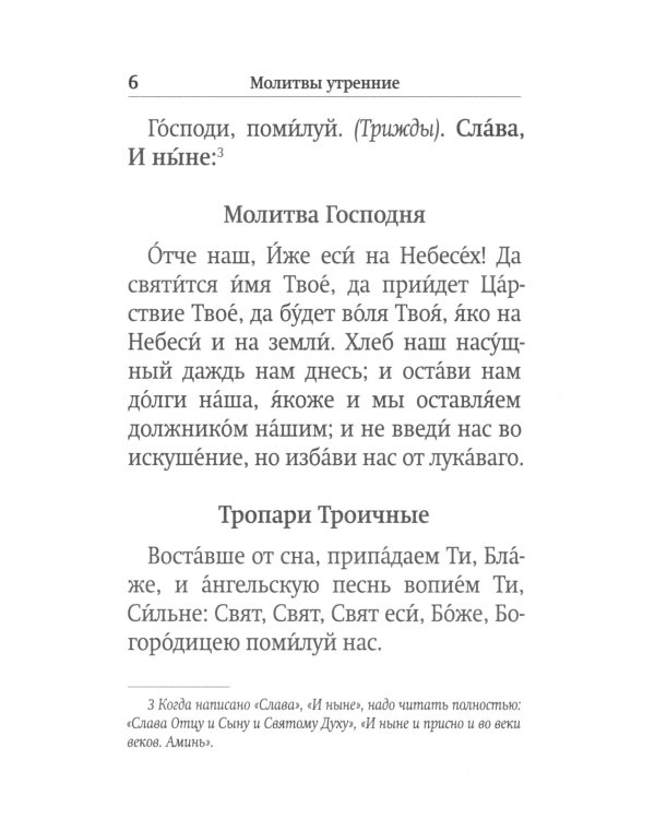 Молитвослов крупным шрифтом