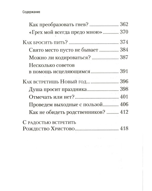 Купола российские. От веры до верности: очерки и рассказы