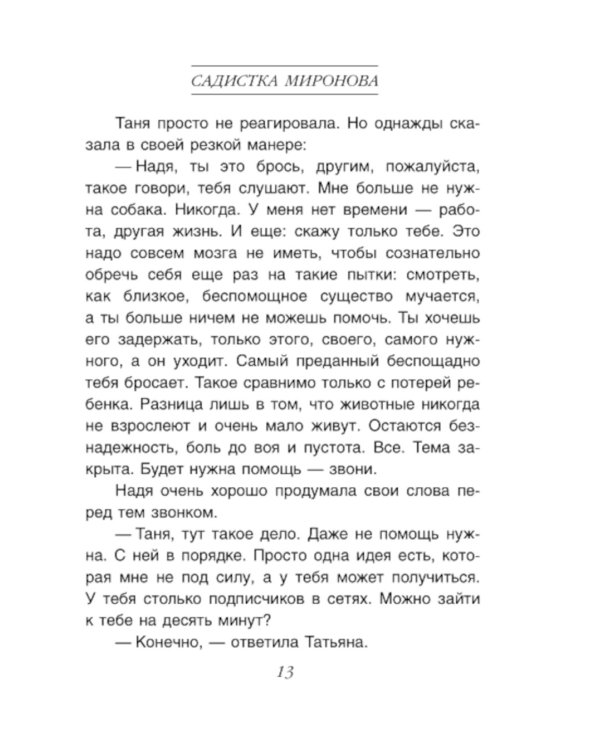 Утешение изгоев