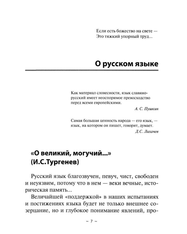 Отличный ЕГЭ! Сочинения ЕГЭ по русскому языку