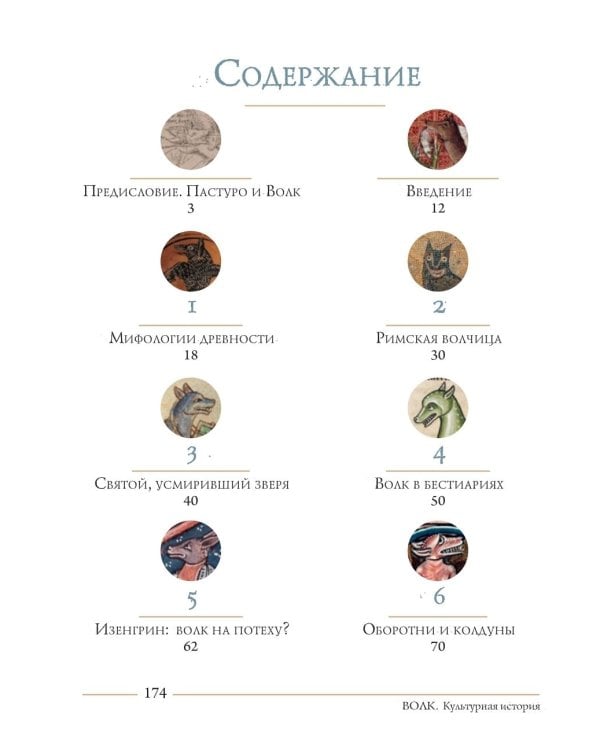 Волк. Бык. Ворон. Кит: Культурная история. (Подарочный комплект в 4 кн.)