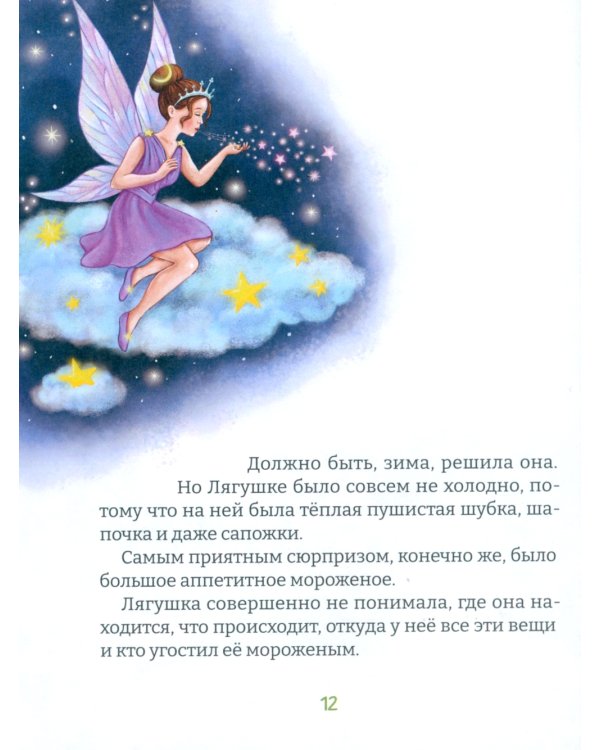 Удивительная Филимония, или Приключения волшебной Лягушки: сказка