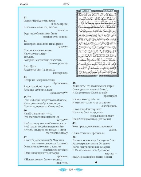 Коран (зеленый). Перевод смыслов и комментарии Иман Валерии Пороховой. 18-е изд