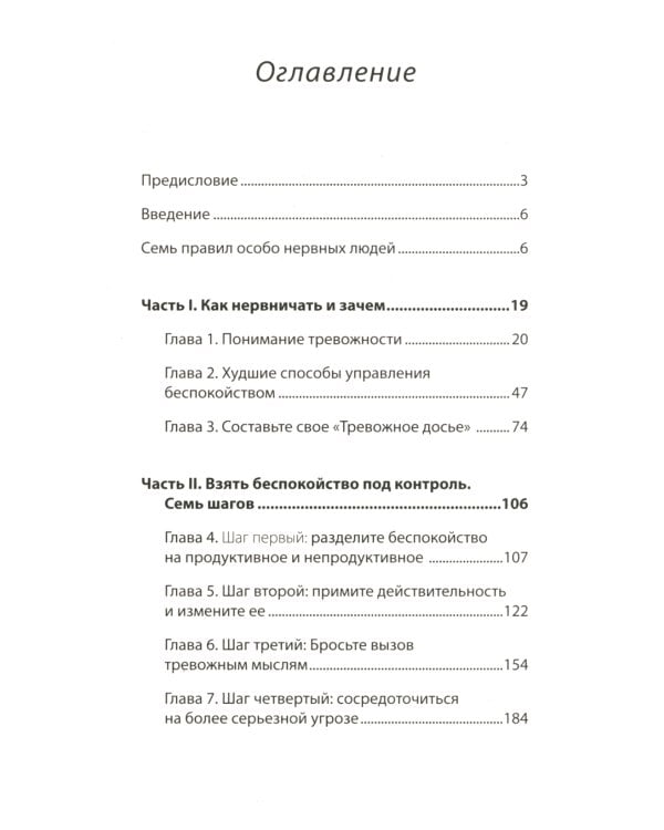 Лекарство от нервов. Как перестать волноваться и получить удовольствие от жизни