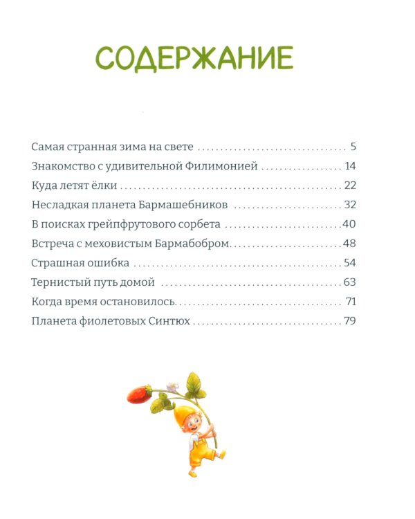 Удивительная Филимония, или Приключения волшебной Лягушки: сказка