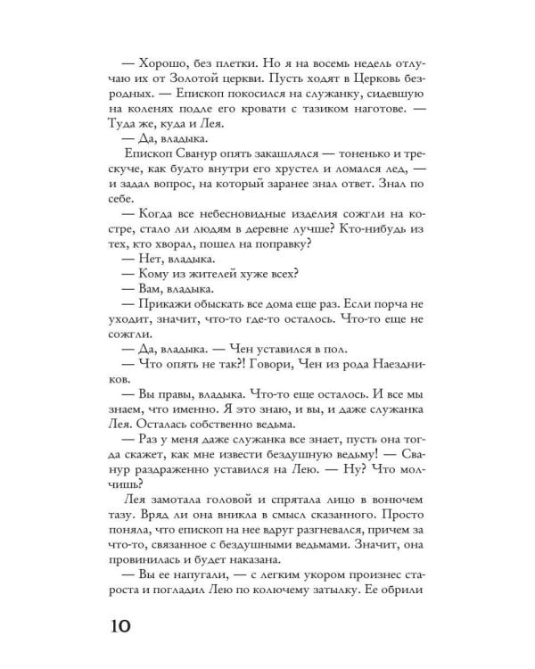 Хроники пепельной весны.  Кн. 1: Магма ведьм