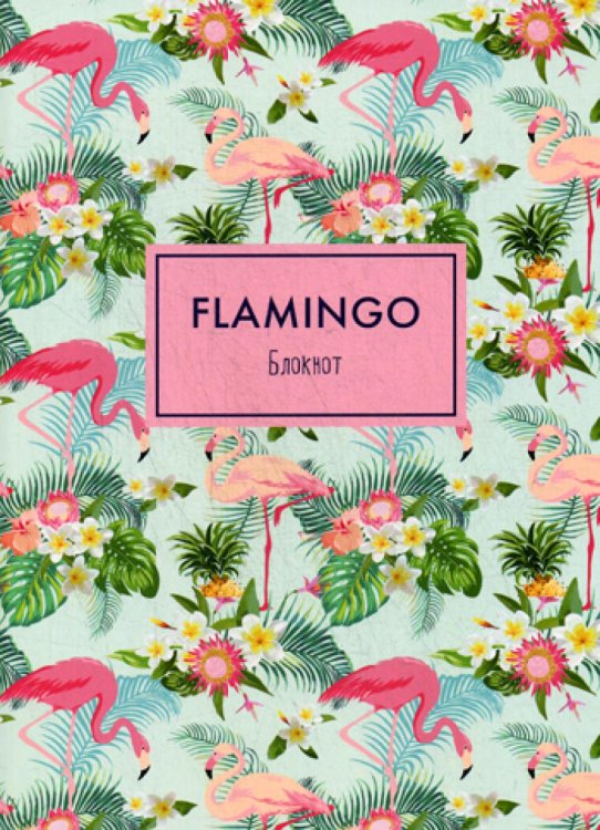 Блокнот. Фламинго