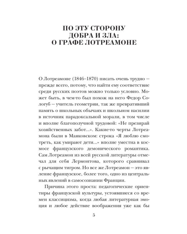 Песни Мальдорора. Стихотворения