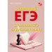 Отличный ЕГЭ! Сочинения ЕГЭ по русскому языку