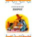Петсон и Финдус Петсон и Финдус: Именинный пирог, Финдус потерялся (комплект из 2-х книг)