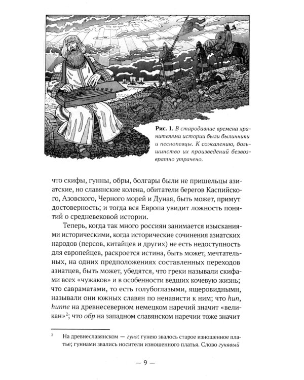 О древнейшей истории северных славян до времен Рюрика, и откуда пришел Рюрик и его варяги