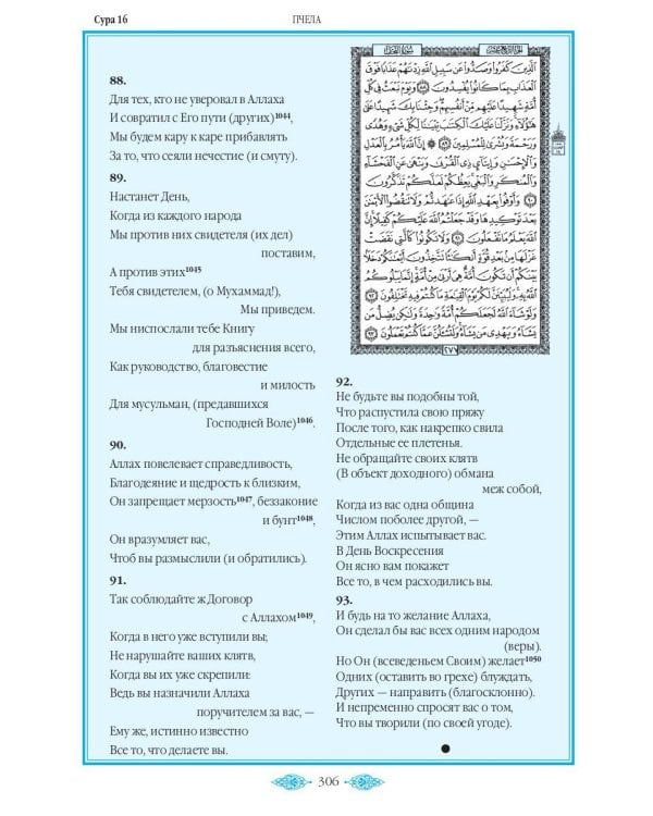 Коран (зеленый). Перевод смыслов и комментарии Иман Валерии Пороховой. 18-е изд