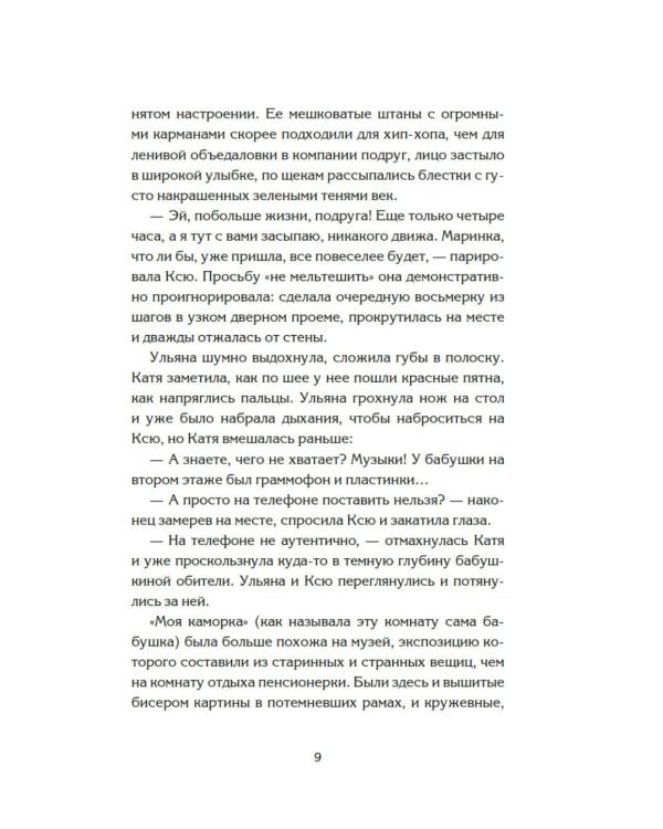 Дополнительное изображение книги «Пижамная вечеринка. До рассвета о любви»